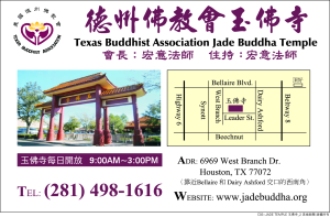 TEXAS BUDDHIST BUDDHA TEMPLE 玉佛寺