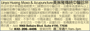 黃琳雅傳統中醫診所