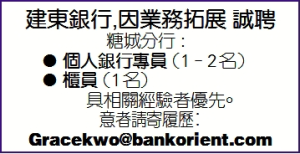 建東銀行,因業務拓展 誠聘