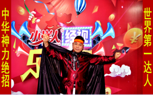 “天頂雜技”奇人佘建輝   德州國際農曆新年音樂會露絕活