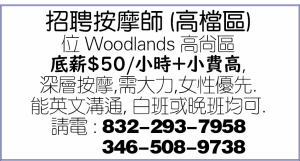 招聘按摩師 (高檔區)