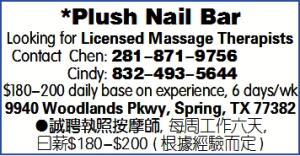 誠聘執照按摩師