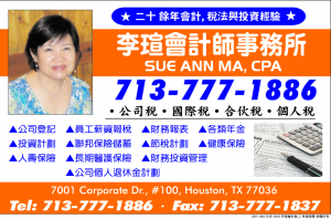 SUE ANN MA CPA 李瑄會計師事務所
