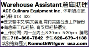 Warehouse Assistant 倉庫助理
