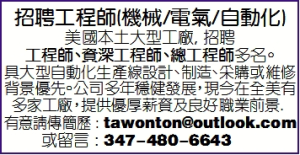 招聘工程師(機械/電氣/自動化)
