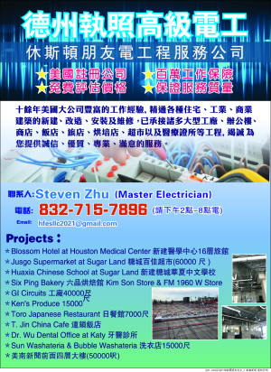 德州執照高級電工/休斯頓朋友電工程服務公司