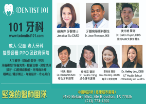 DENTIST 101 蘇燕萍 101 牙醫