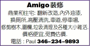 Amigo裝修