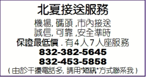北夏接送服務