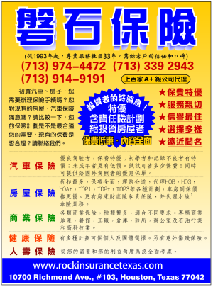 Rock Financial Group 盤石保險