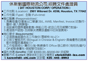 休斯敦國際物流公司,招聘文件處理員