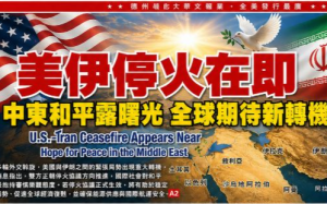 美伊停火在即