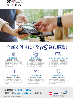 adCreasians/US Bankcard Service 美信商務