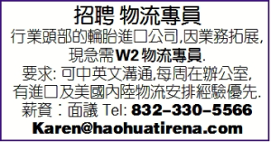 招聘物流專員