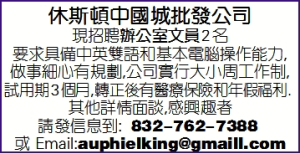 休斯頓中國城批發公司