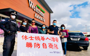 秋冬之交預防犯罪，華人聯防 奮勇出擊