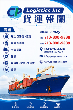CP Logistics Inc貨運報關