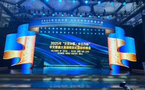 2025年“文化中國·水立方杯”中文歌曲大賽頒獎晚會在北京盛大舉行