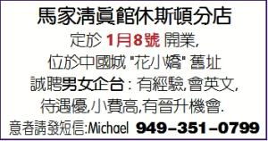 馬家清真館休斯頓分店