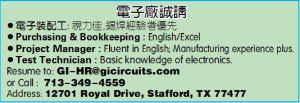 電子廠誠請