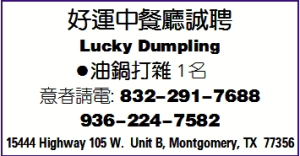 好运中餐厅诚聘