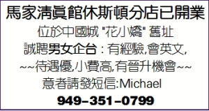 馬家清真館休斯頓分店