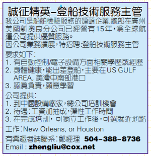 誠征精英-登船技術服務主管