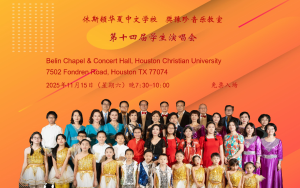 第十四屆樊豫珍學生演唱會即將拉開帷幕