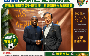 促進非洲與亞裔社區交流 共譜國際合作新篇章