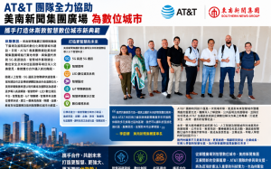 AT&T團隊全力協助美南新聞集團廣場 打造休斯敦智慧數位城市新地標