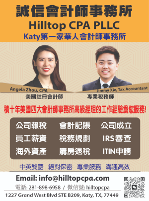 Hilltop CPA 誠信會計師事務所