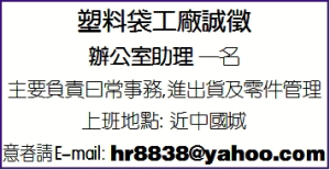 塑料袋工廠誠徵