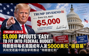 特朗普稱向每名美國成年人發5000美元“很容易”