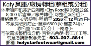 Katy倉庫/廠房轉租(整租或分租)