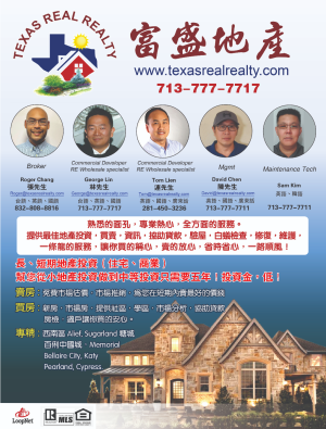 Texas Real Realty富盛地產