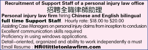 招聘全職律師助理