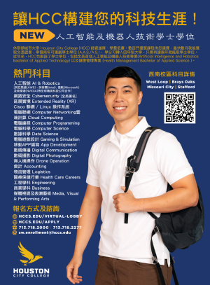 HCC休斯頓城市大學