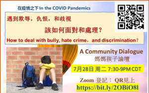 遇到欺辱，仇恨，和歧視該如何面對和處理 7月28日UCA Houston 將與世華婦女企管協會舉辦演講