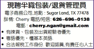 現聘半職包裝/退貨管理員