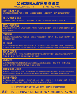 公司或個人背景調查服務 顧克申律師