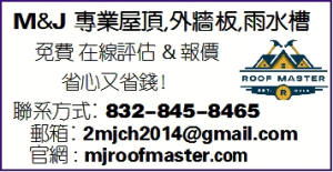 M&J 專業屋頂,外牆板,雨水槽