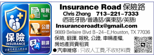 Insurance Road 保险路