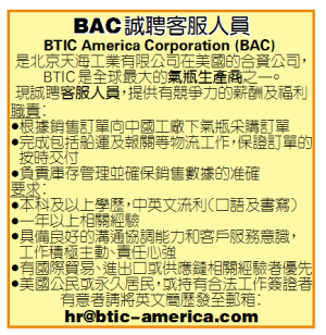 BAC誠聘客服人員