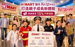 H Mart攜手KidZania擴大會員福利，會員尊享 15%門票優惠