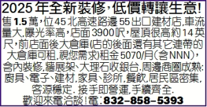 2025年全新裝修，低價轉讓生意!