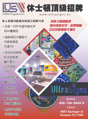 Ultra Signs LLC 休士頓頂級招牌